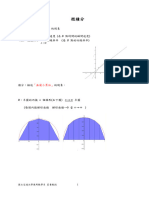 莊重微積分講義合併版
