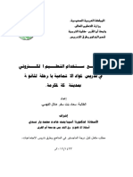 عنوان الرسالة واقع استخدام التعليم الإلكتروني في تدريس المواد الاجتماعية بالمرحلة الثانوية بمدينة مكة المكرمة