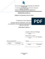 Модель Зрелости Процессов Разработки СММ