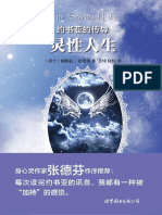 Pamela Kribbe - The Spiritual Life 靈性人生