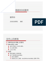 急性冠狀動脈疾病護理1114