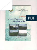 جدولة ري و تسميد محصول الحنطة باستخدام منظومات الري بالرش المحوري 