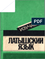 Изучаем Латышский Язык. Пособие Для Начинающих. (Второй Этап Обучения) (Стелле А., Страуме А., Лиепиньш П.) (Z-Library)