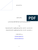 برنامج مقترح لتنمية المهارات الحركية الدقيقة للأطفال معاقي الشلل