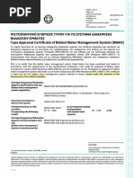 Type Approval Cert. BWMP