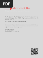 German, Evdokimov. 2015 - Изв. РАН - Усиление теоремы переноса Малера