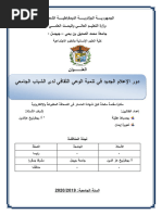 دور الاعلام الجديد في تنمية الوعي الثقافي لدى الشباب الجزائري