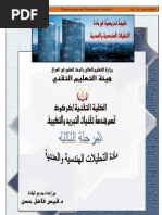 حقيبة تعليمية لمادة التحليلات الهندسية والعددية