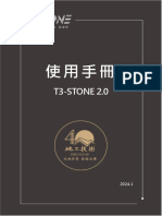 T3-STONE 2.0 使用手冊