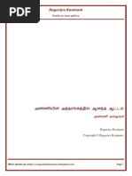 Anniyin Antharangathil Aanantha Aattam