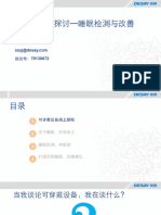 5. 智能手环产品差异化实例分享 睡眠检测方法及改善建议 德赛 许有金