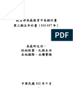 1120923美感教育第三期計畫內文定稿含封面