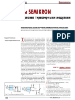 Драйверы SEMIKRON для управления тиристорными модулями