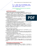 4. Η Γαλλική επανάσταση και η Ναπολεόντεια περίοδος (1789-1815)