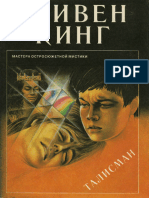 (1984) Талисман (1994)