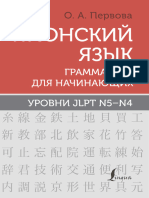 Первова о а Японский Язык Грамматика Для Начинающих Уровни Jlpt