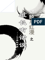 《班长有话说100期》51 75