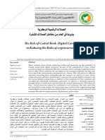 العملات الرقمية المركزية ودورها في الحد من مخاطر العملات المشفرة