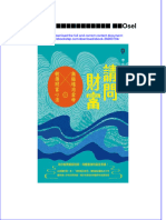 Download ebook pdf of 請問財富 無極瑤池金母親傳財富心法 宇色Osel full chapter 