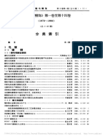 电镀与精饰 第一卷至第十四卷 省略 92 总1 87期 分类索引