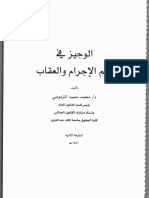 علم الاجرام والعقاب