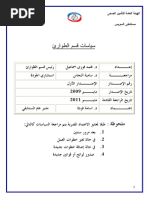 ER Policies - Procedures