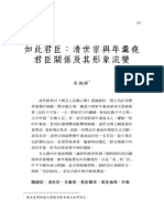 清世宗與年羹堯君臣關係及其形象流變