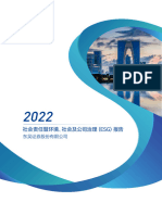 东吴证券股份有限公司2022年度社会责任暨环境、社会及公司治理（Esg）报告