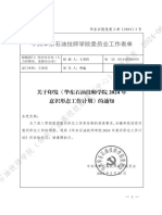 关于印发《华东石油技师学院2024年意识形态工作计划》的通知 (复制件)