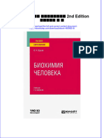 Download ebook pdf of Биохимия Человека 2Nd Edition Ершов Ю А full chapter 