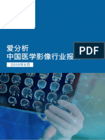 2019 Ifenxi China Medical Imaging Research Report