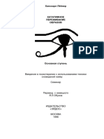 Лейнер Кататимное переживание образов