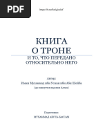 Книга о Троне