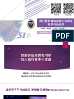 嘉科實中辦學特色說明0620 (家長)