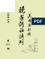 2024-06 283期晚芳詩刊