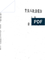 657潘子渔 紫微斗数循环论上册