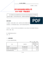 天奈科技：江苏奈科技股份有限公司2024年一季度报告