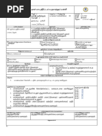 Rph Moral Unit 4 நெறி 4 4.1.3