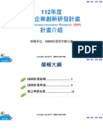 10 小型企業創新研發計畫SBIR 0213