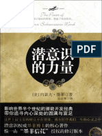 《潜意识的力量》 (美) 约瑟夫·墨本 PDF电子书下载