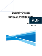 普锐森社温湿度变送器（86液晶壳模拟量型）