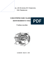 замена пл.2008,поз.79Н УП ЭЛ МАШИНЫ ПЕРЕМ ТОКА 29 04 08