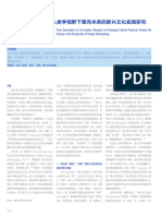 从描述到共创：设计人类学视... 面向未来的新兴文化实践研究 张朵朵