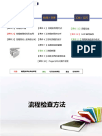 【15】流程检查方法