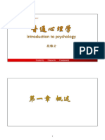 《普通心理学》课件 段教授