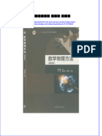 数学物理方法 第五版 梁昆淼 full chapter download PDF