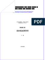 刘进庆文选 我的抵抗与学问 下卷 预印版 刘进庆 着 邱士杰 主编 林启洋 策划 林邵雪瑛 策划 full chapter download PDF