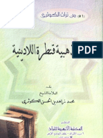 51-اللامذهبية قنطرة اللادينية