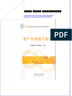 2023注册评估师教材 相关知识 中国注册评估师协会 full chapter download PDF