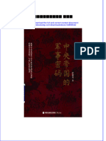 Download 中央帝国的军事密码 郭建龙 full chapter free